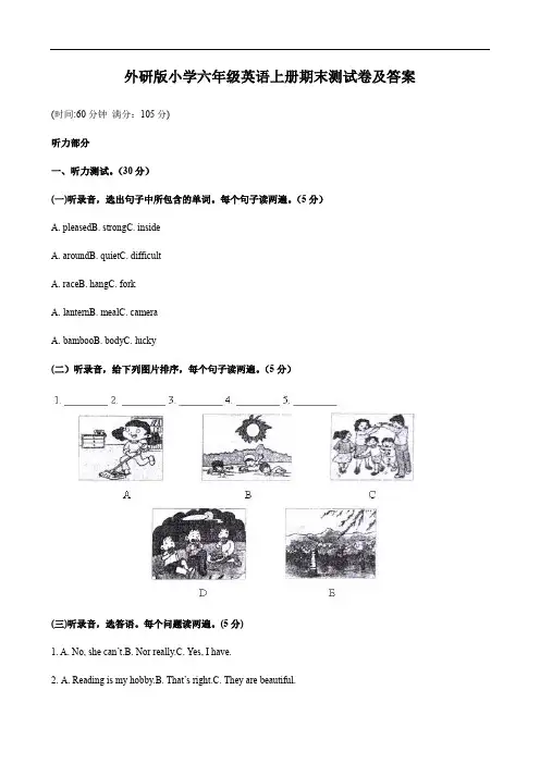 外研版小学六年级英语上册期末测试卷及答案 2
