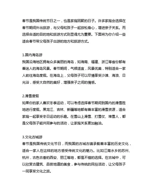 春节适合带父母孩子出去玩的地方