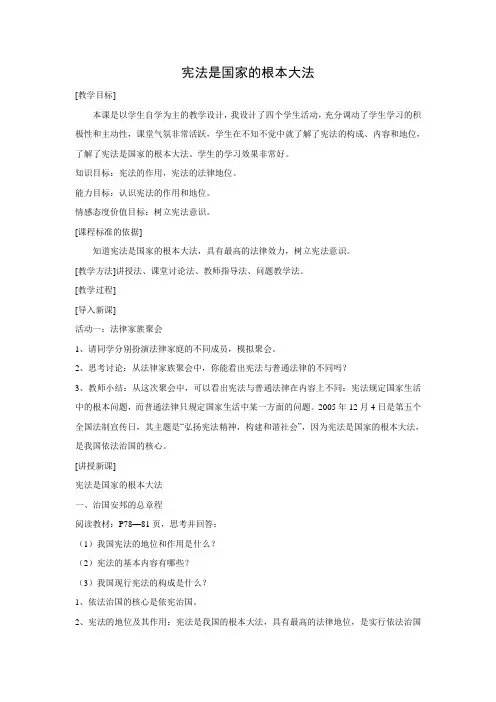 教学设计3：宪法是国家的根本大法