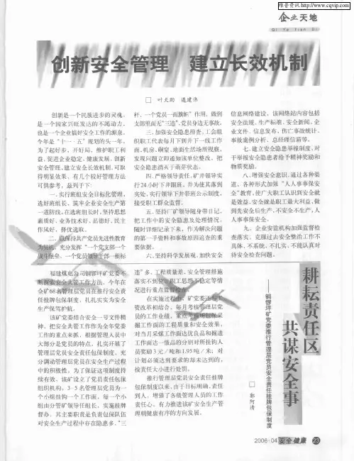 创新安全管理 建立长效机制