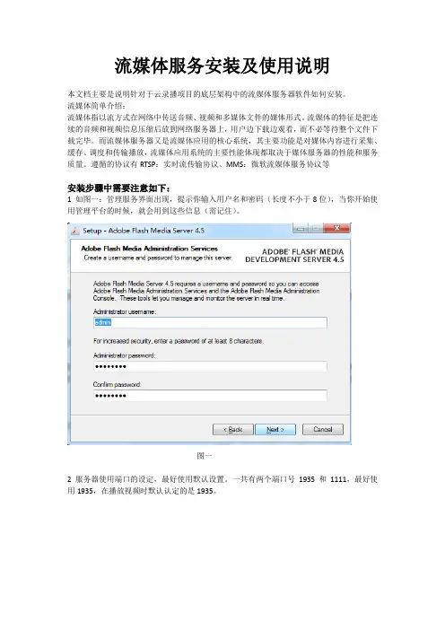流媒体服务(FMS)安装及使用说明