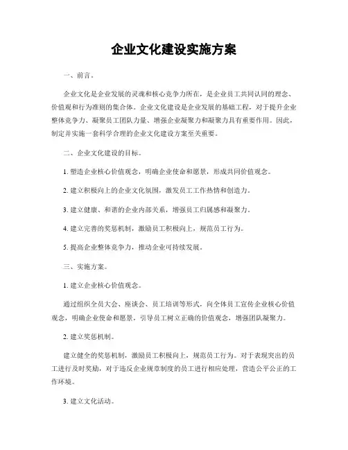 企业文化建设实施方案