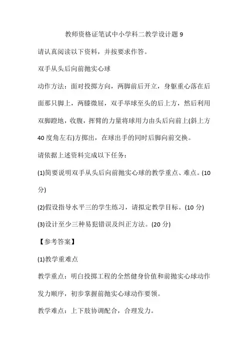 教师资格证笔试中小学科二教学设计题9