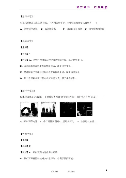 化学#初三#山东省#中考模拟#山东省济南市历下区2019届九年级下学期中考一模化学试题--(附答案)
