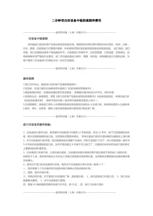 二分钟明白旧设备中检的流程和费用