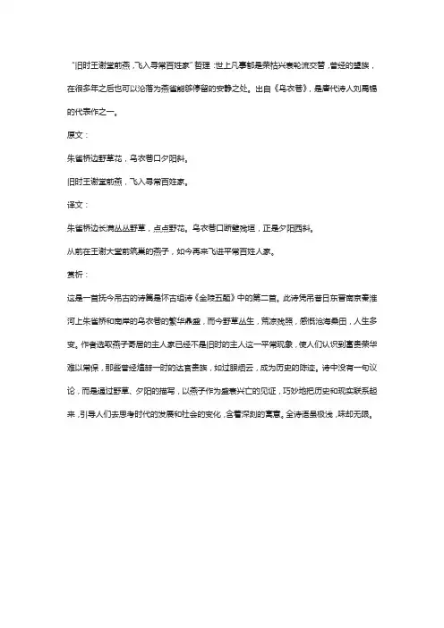 旧时王谢堂前燕飞入寻常百姓家哲理