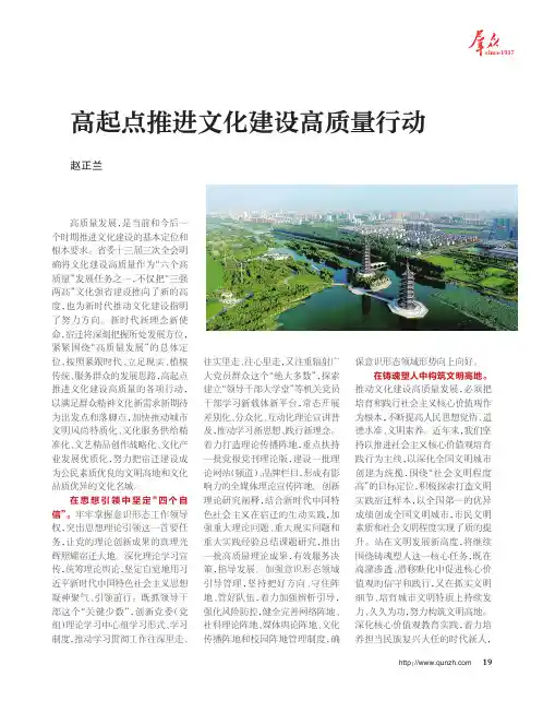 高起点推进文化建设高质量行动