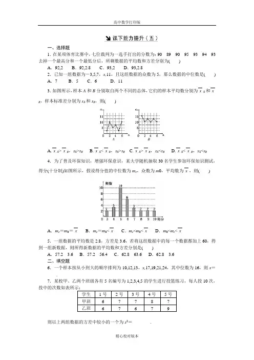 北师大版数学高一必修3作业1.4数据的数字特征