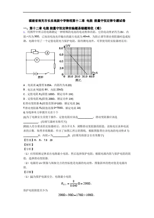 福建省南充市长乐高级中学物理第十二章 电能 能量守恒定律专题试卷