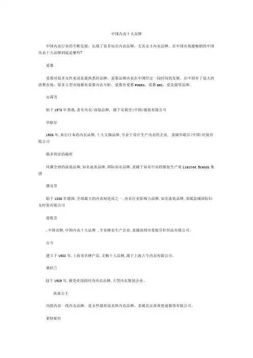 中国内衣十大品牌