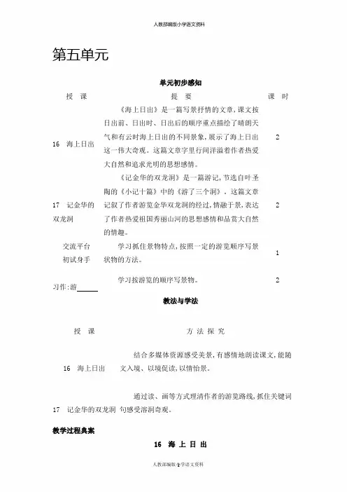 人教部编版小学四年级下册语文教案第五单元