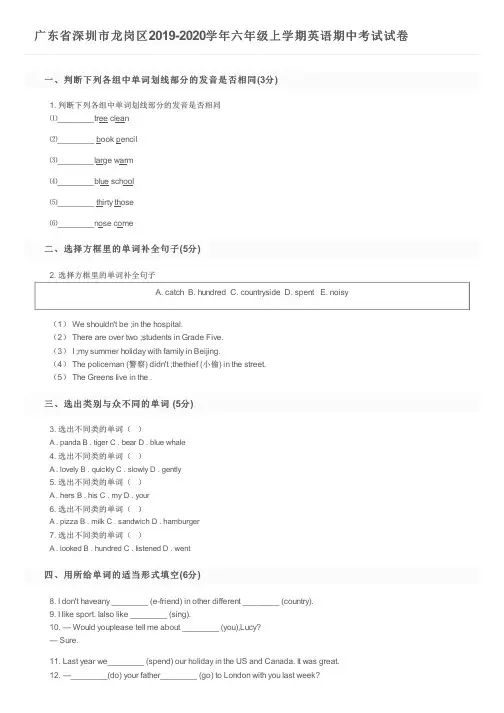 广东省深圳市龙岗区2019-2020学年六年级上学期英语期中考试试卷及参考答案