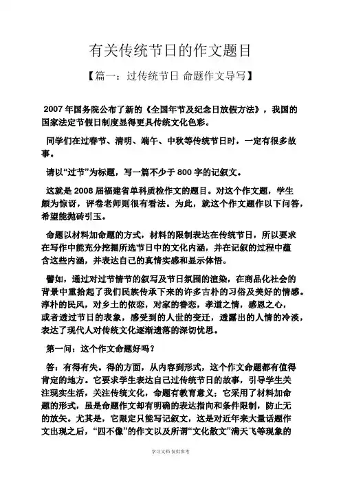 传统作文之有关传统节日的作文题目