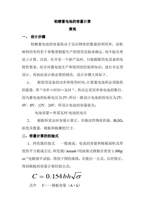 铅酸蓄电池的容量计算