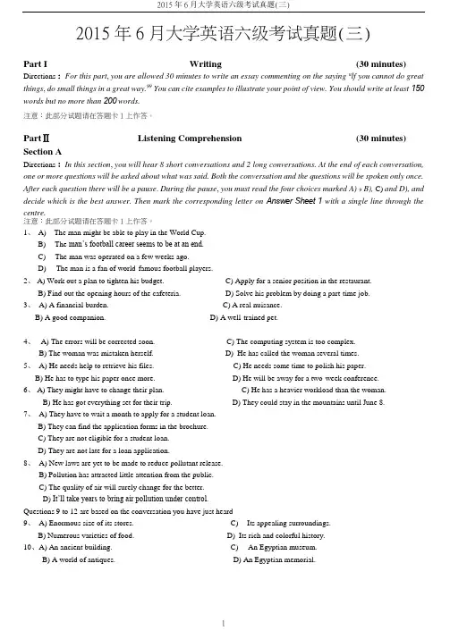 2015年6月大学英语六级考试真题(三)