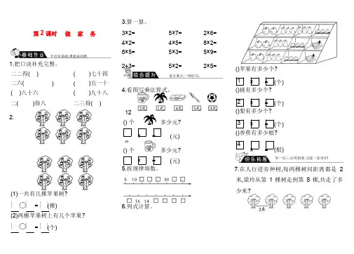 北师大版二年级数学上5.2做家务-步步为营(含答案)