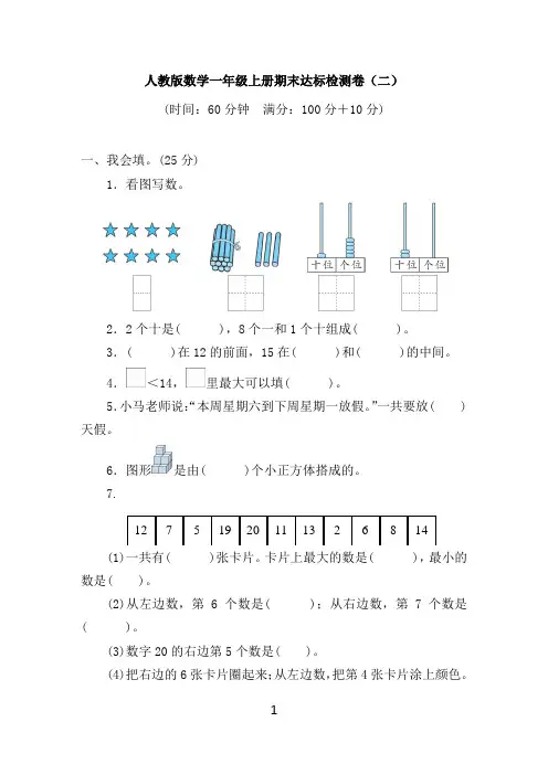人教版数学一年级上册自主测评卷(二)(含答案)