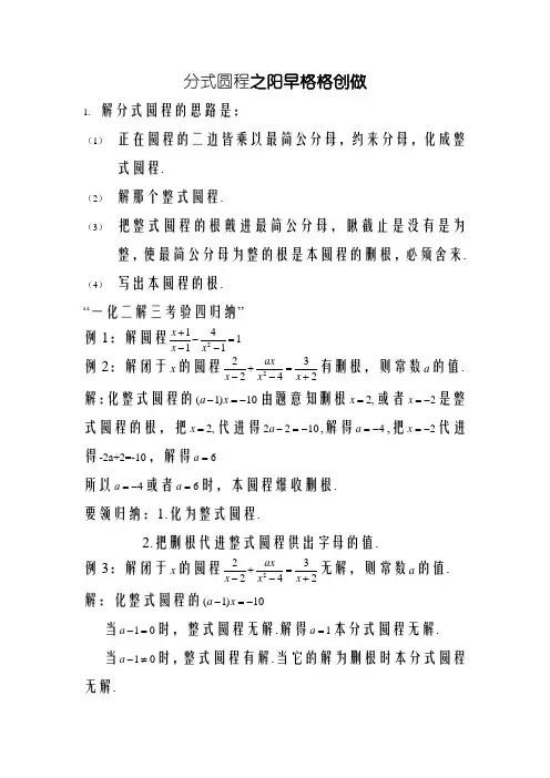 解分式方程及增根_无解的典型问题含答案