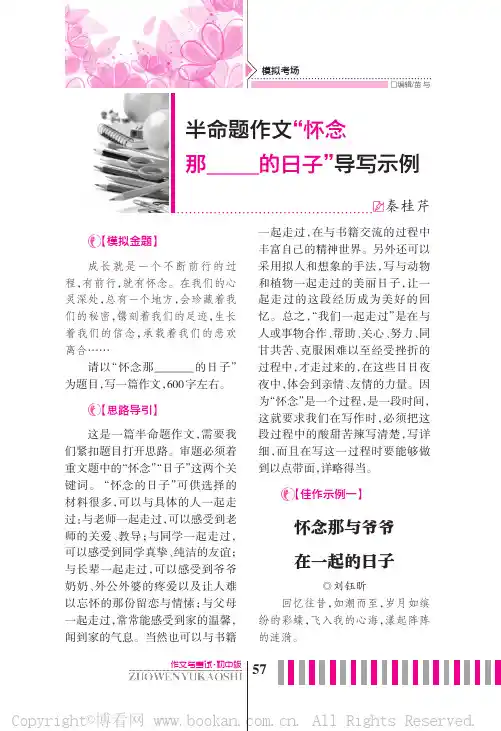 半命题作文“怀念那_____的日子”导写示例