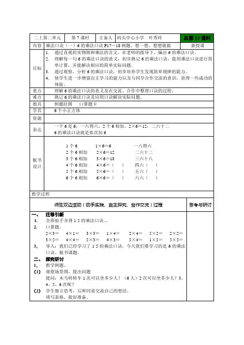 苏教版小学数学二年级上册《6的乘法口诀 》