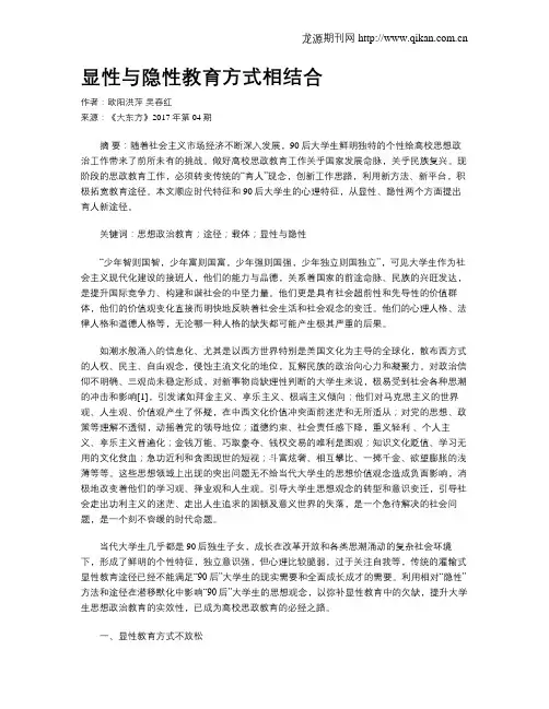 显性与隐性教育方式相结合