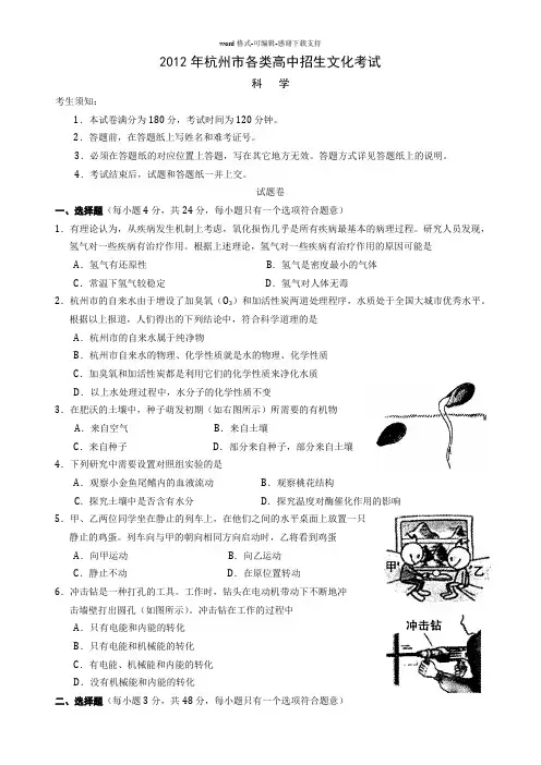 2012杭州中考—科学卷(word版.答案)