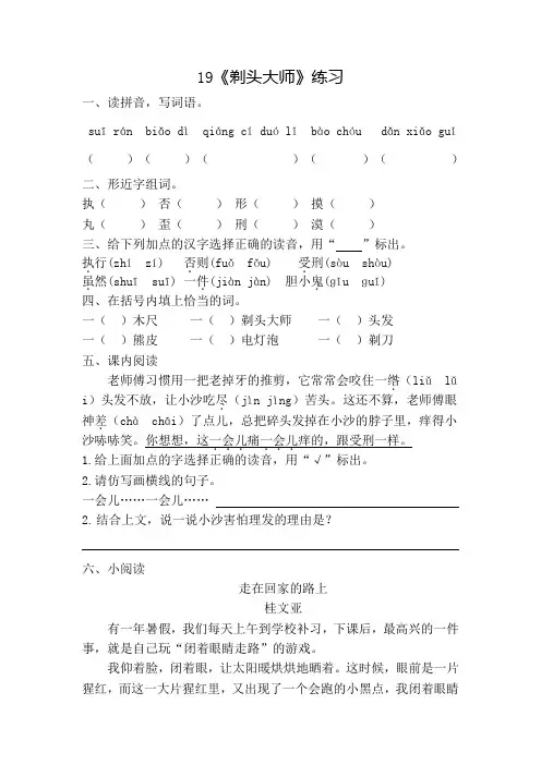 部编版小学语文三年级下册19《剃头大师》一课一练附答案
