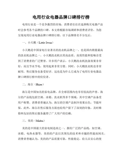 电用行业电器品牌口碑排行榜