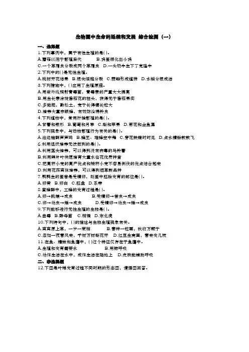 生物圈中生命的延续和发展
