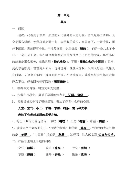 五语下第一至三单元阅读