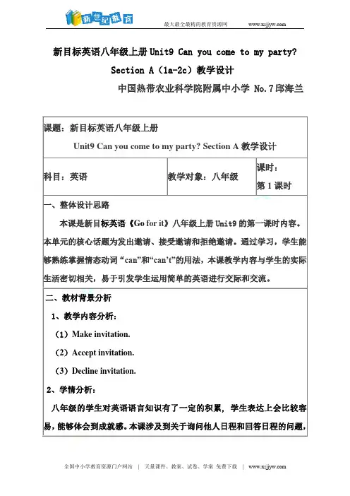 Unit 9 Can you come to my party(课件 教案 )9
