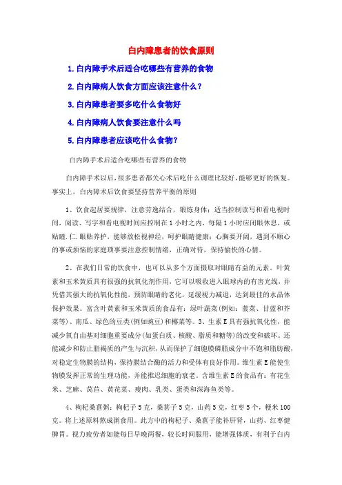 白内障患者的饮食原则