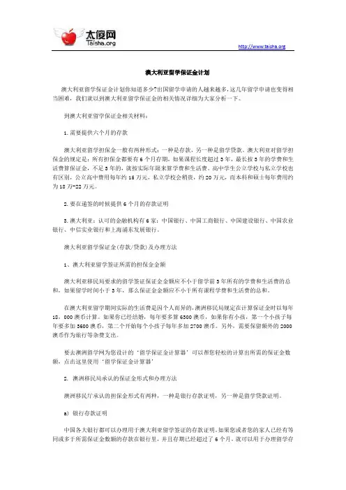 澳大利亚留学保证金计划