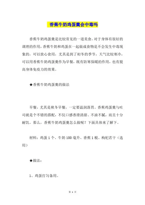 香蕉牛奶鸡蛋羹会中毒吗