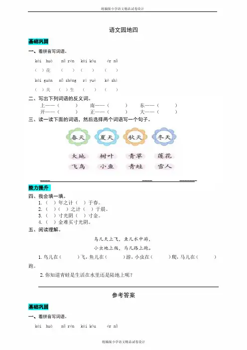 统编版语文一年级上册 语文园地四 同步练习题(有答案)