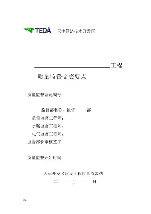 建筑工程质量监督交底要点