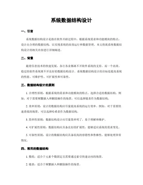 系统数据结构设计