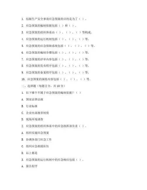 综掘生产安全应急预案培训试卷
