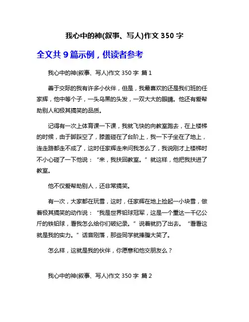 我心中的神(叙事、写人)作文350字
