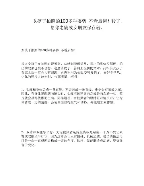 女孩子拍照的100多种姿势 不看后悔