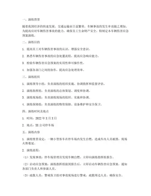 车辆伤害应急预案演练