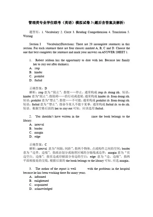 管理类专业学位联考(英语)模拟试卷3(题后含答案及解析)
