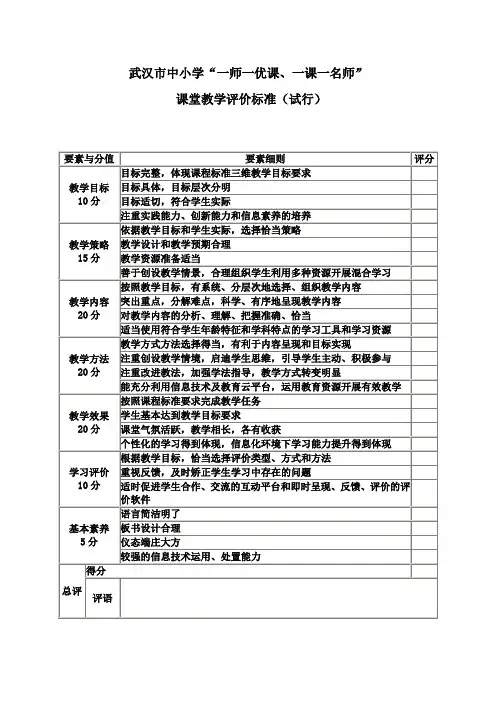 一师一优课、一课一名师 课堂教学评价标准