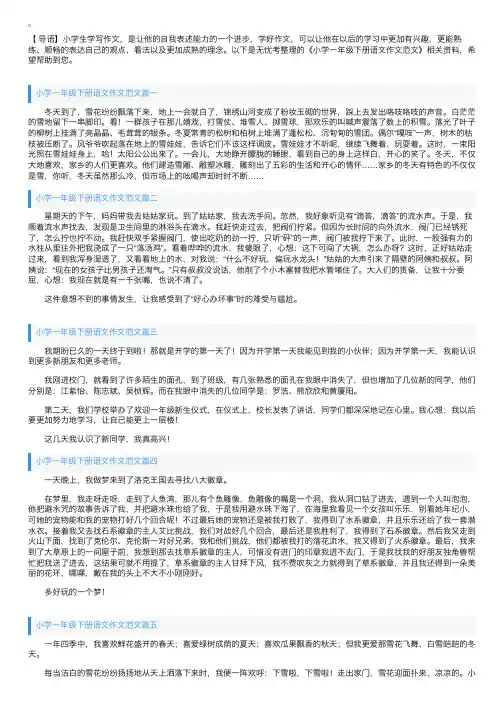 小学一年级下册语文作文范文