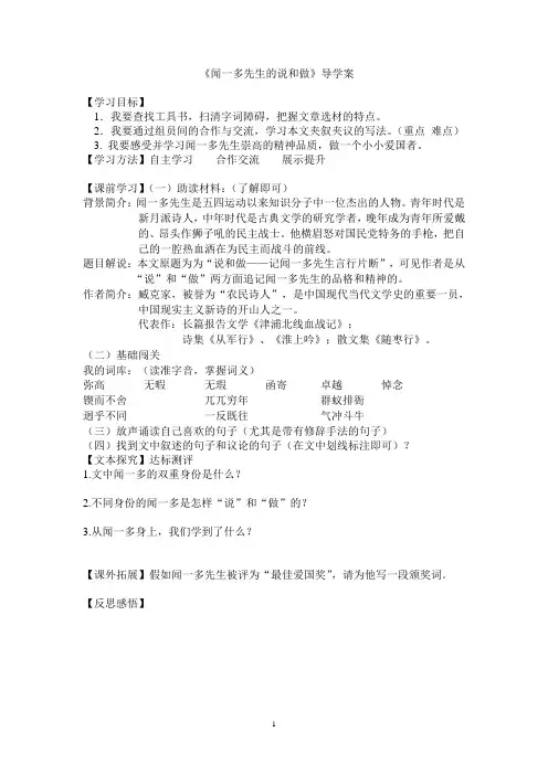 闻一多-导学案