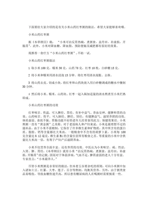 小米山药红枣粥做法