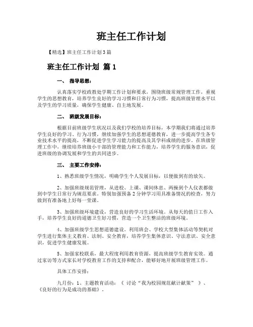 班主任工作计划