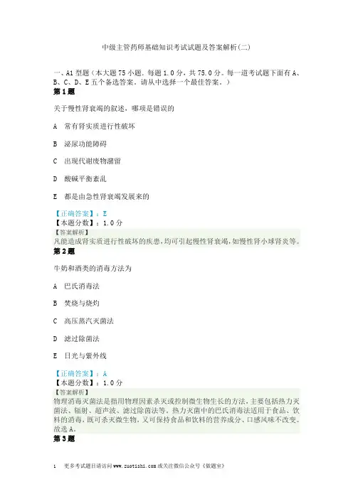 中级主管药师基础知识考试试题及答案解析(二)