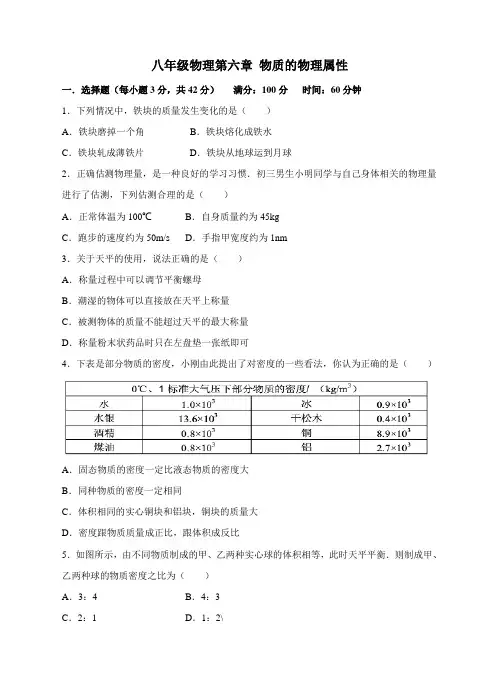 苏科版物理下册八年级物理第六章 物质的物理属性