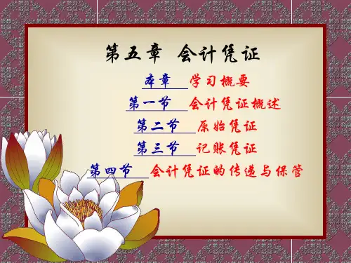 会计基础 第五章资料